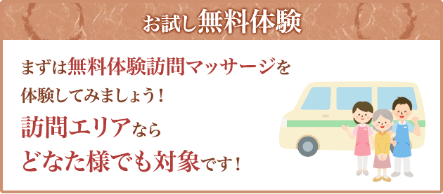 お試し無料体験